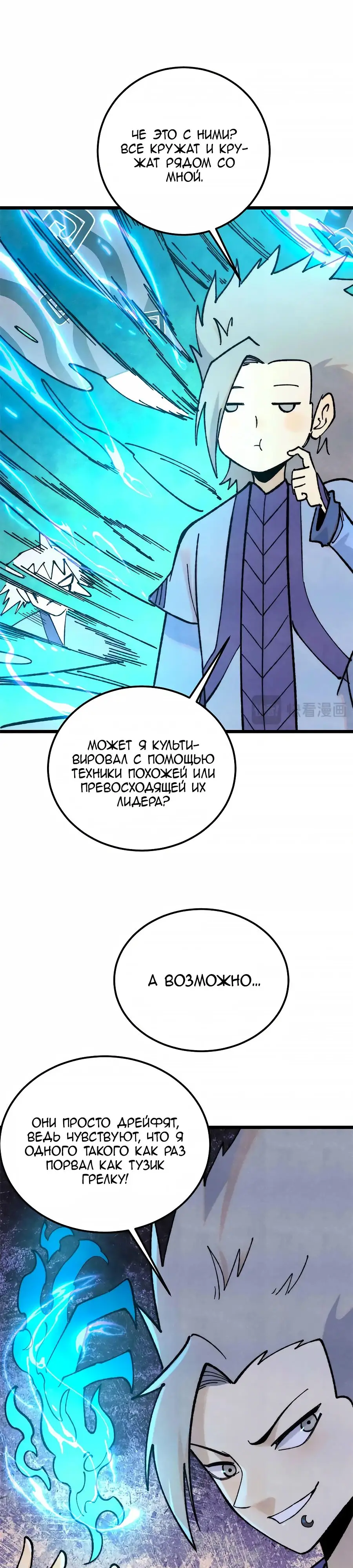 Страница 24 главы 368 манги Сильнейшая секта на все века / All Hail the Sect Leader