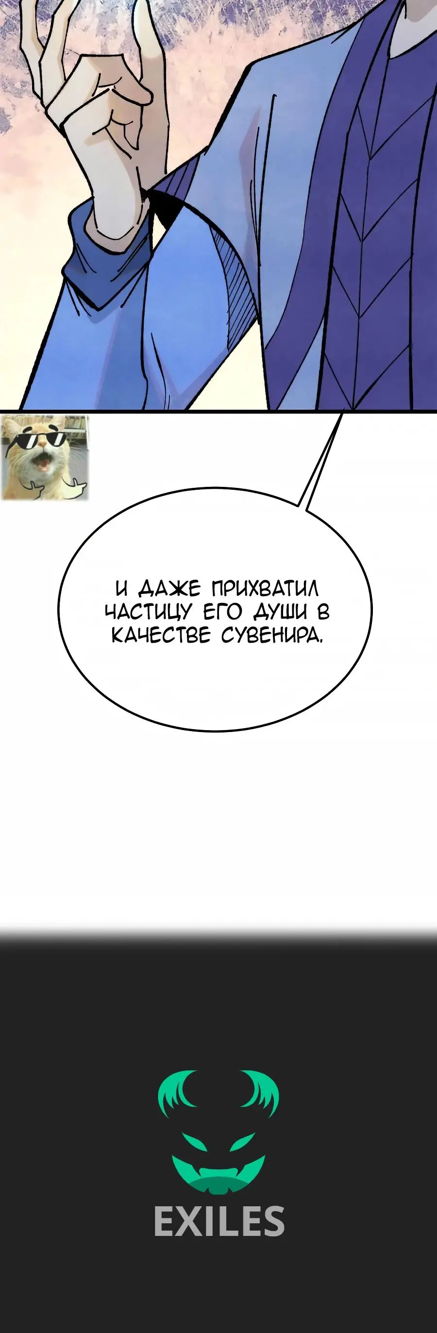 Страница 25 главы 368 манги Сильнейшая секта на все века / All Hail the Sect Leader