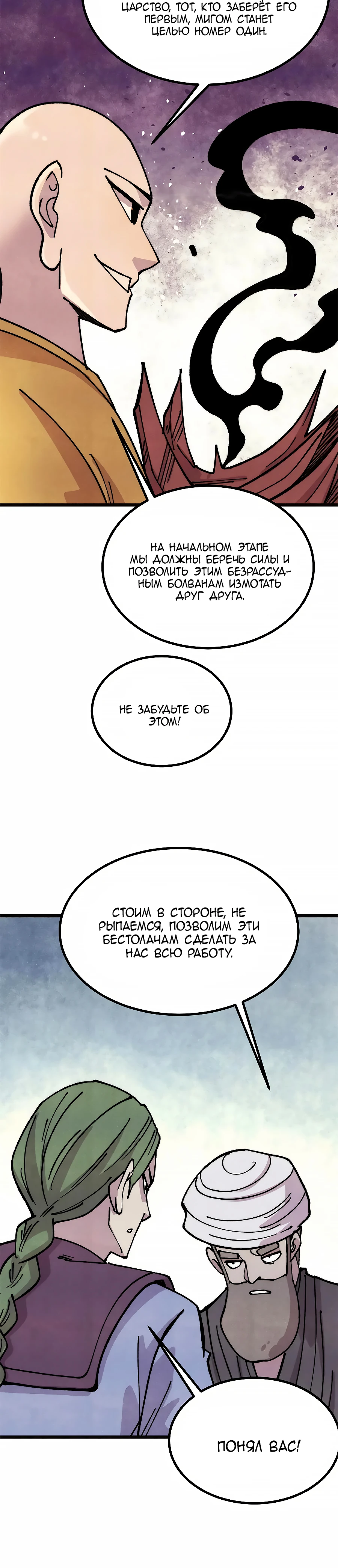 Страница 9 главы 481 манги Сильнейшая секта на все века / All Hail the Sect Leader