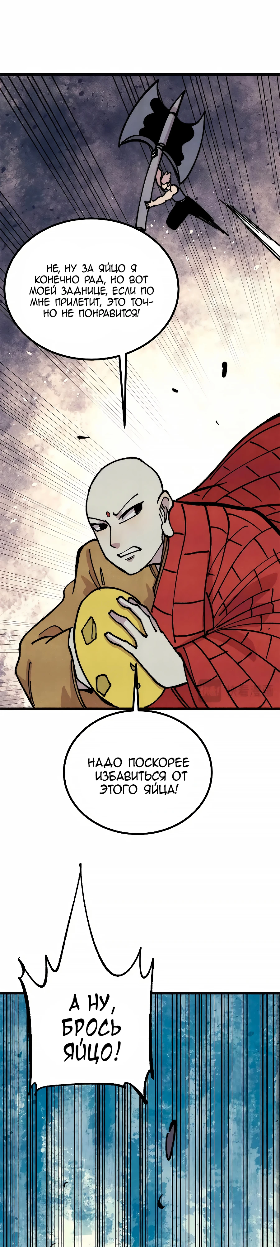 Страница 19 главы 481 манги Сильнейшая секта на все века / All Hail the Sect Leader