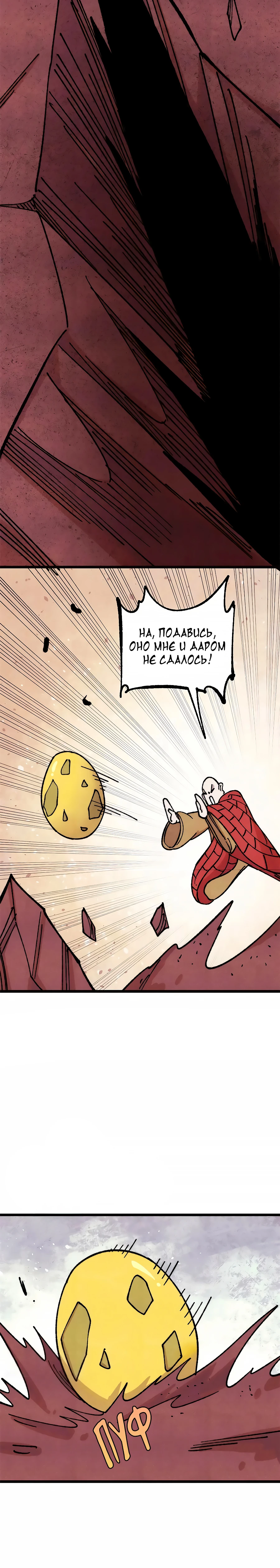 Страница 21 главы 481 манги Сильнейшая секта на все века / All Hail the Sect Leader