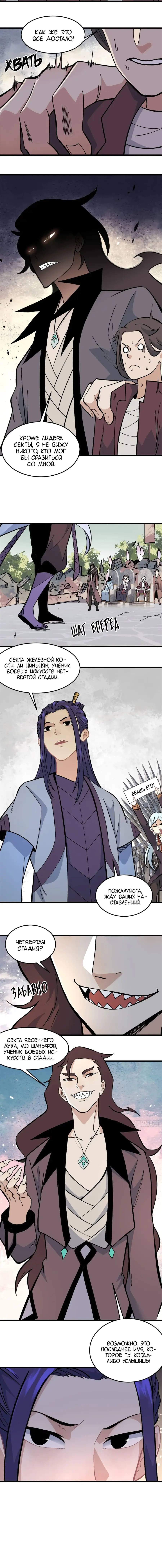 Страница 4 главы 64 манги Сильнейшая секта на все века / All Hail the Sect Leader