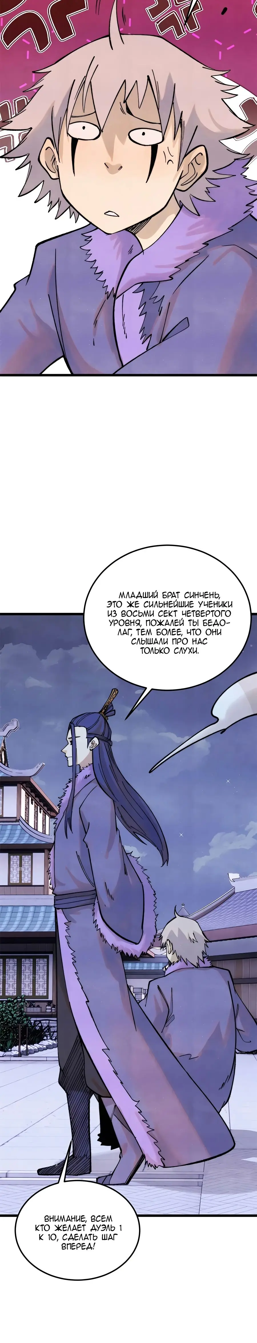 Страница 4 главы 305 манги Сильнейшая секта на все века / All Hail the Sect Leader