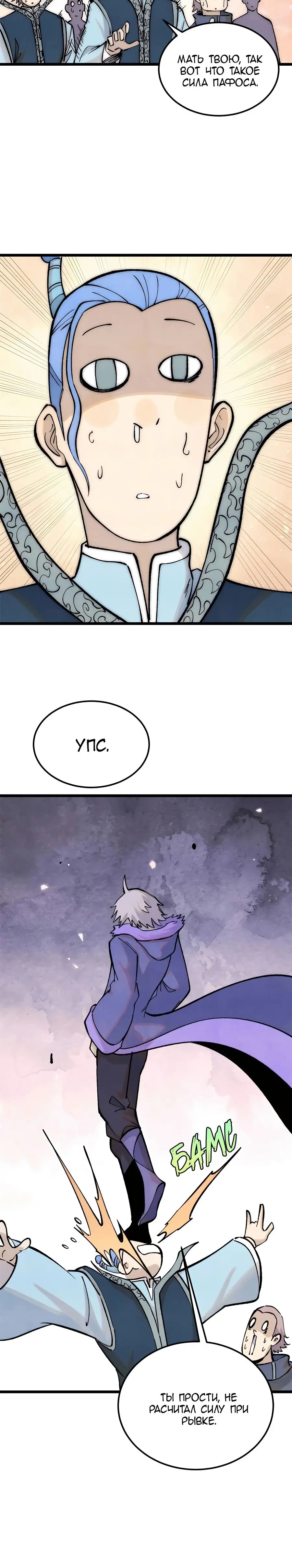 Страница 8 главы 305 манги Сильнейшая секта на все века / All Hail the Sect Leader