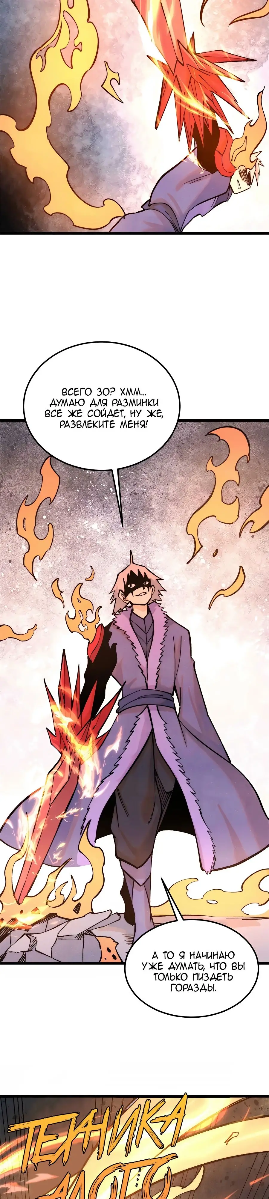 Страница 11 главы 305 манги Сильнейшая секта на все века / All Hail the Sect Leader