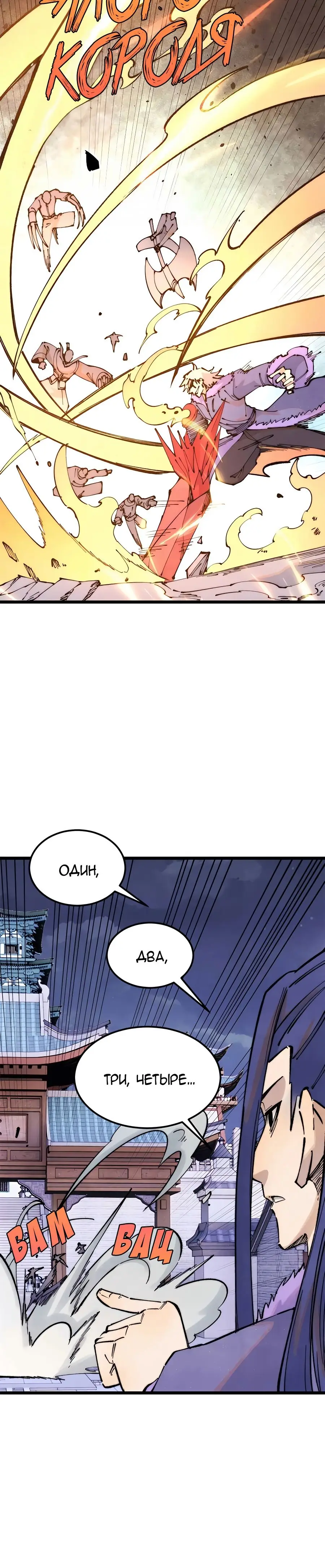 Страница 12 главы 305 манги Сильнейшая секта на все века / All Hail the Sect Leader