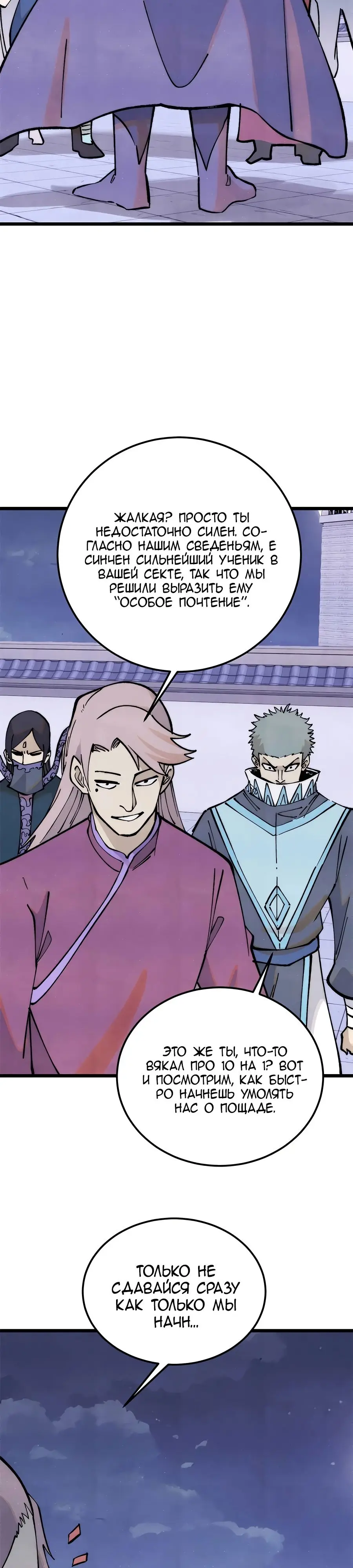 Страница 14 главы 305 манги Сильнейшая секта на все века / All Hail the Sect Leader