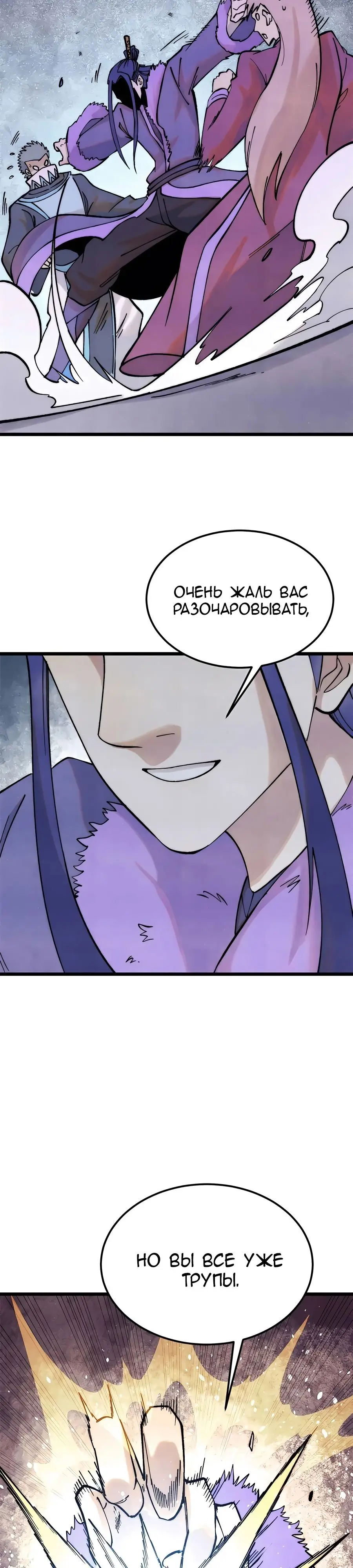 Страница 17 главы 305 манги Сильнейшая секта на все века / All Hail the Sect Leader