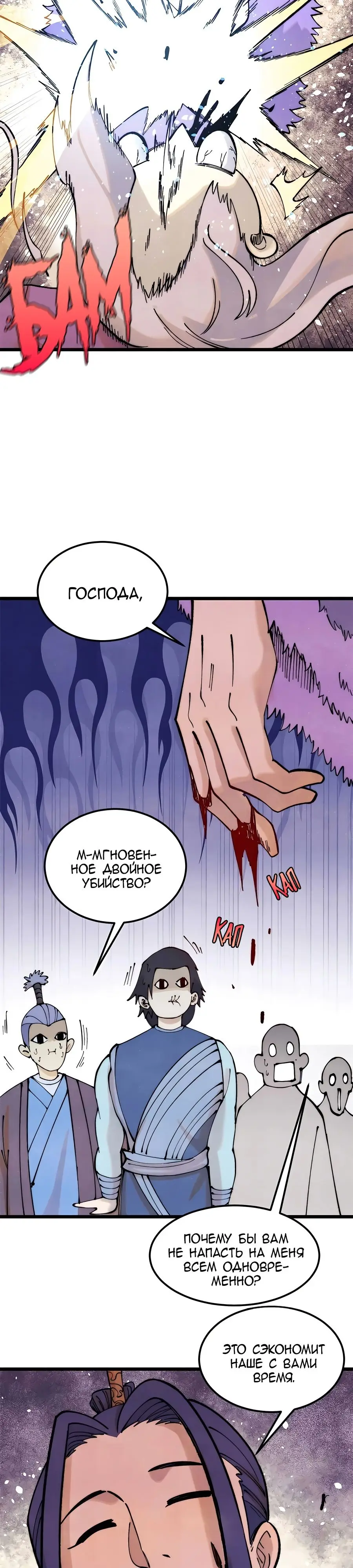 Страница 18 главы 305 манги Сильнейшая секта на все века / All Hail the Sect Leader