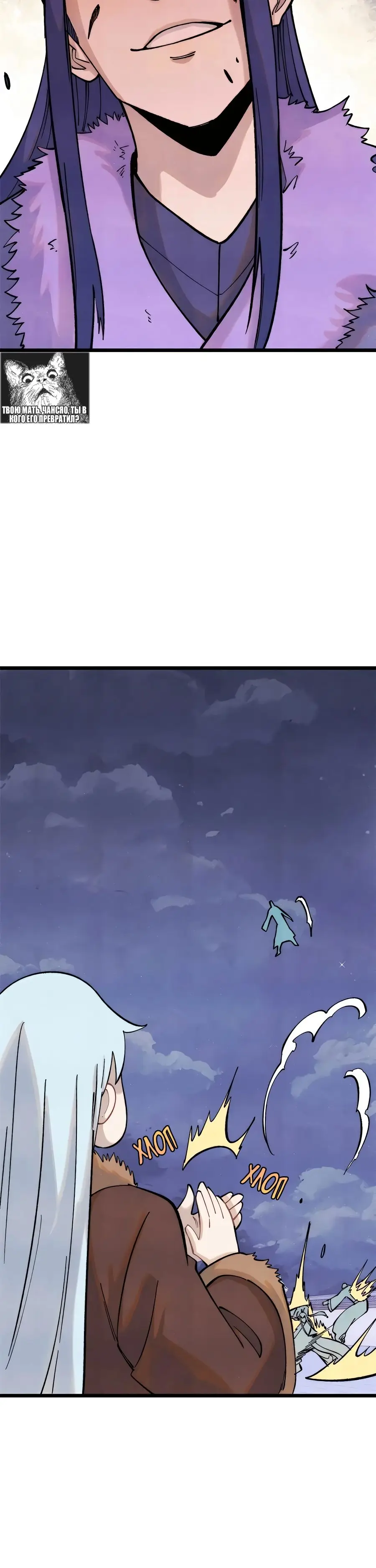 Страница 19 главы 305 манги Сильнейшая секта на все века / All Hail the Sect Leader