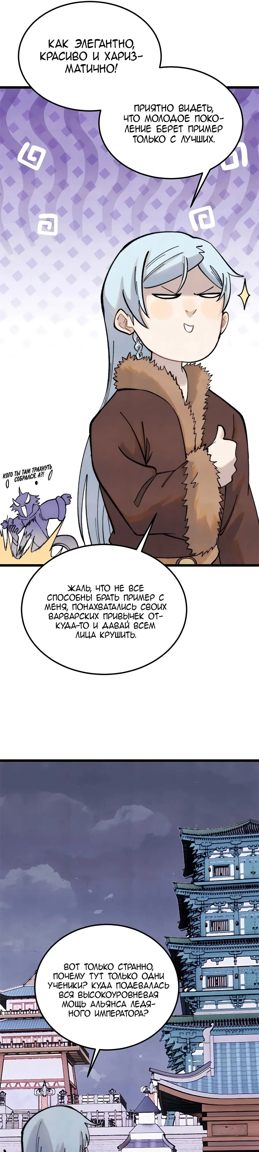 Страница 20 главы 305 манги Сильнейшая секта на все века / All Hail the Sect Leader