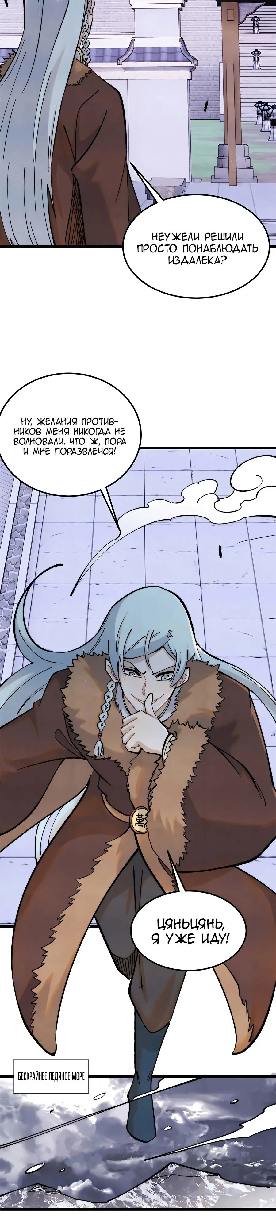 Страница 21 главы 305 манги Сильнейшая секта на все века / All Hail the Sect Leader