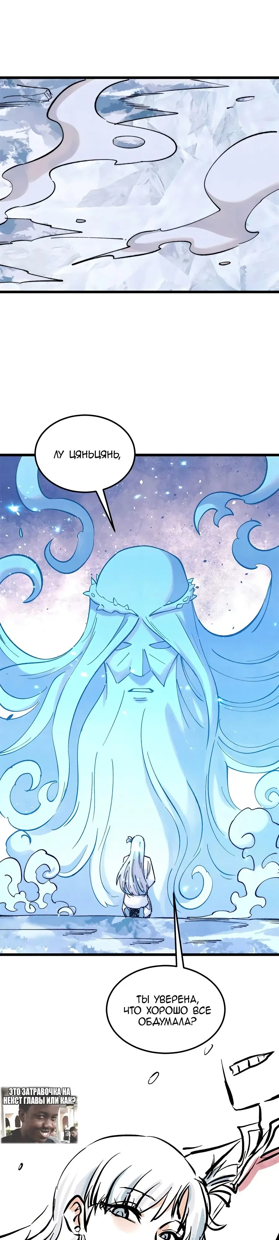 Страница 22 главы 305 манги Сильнейшая секта на все века / All Hail the Sect Leader