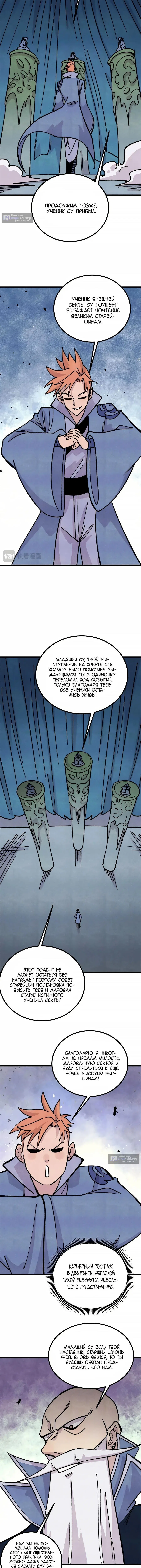 Страница 4 главы 465 манги Сильнейшая секта на все века / All Hail the Sect Leader