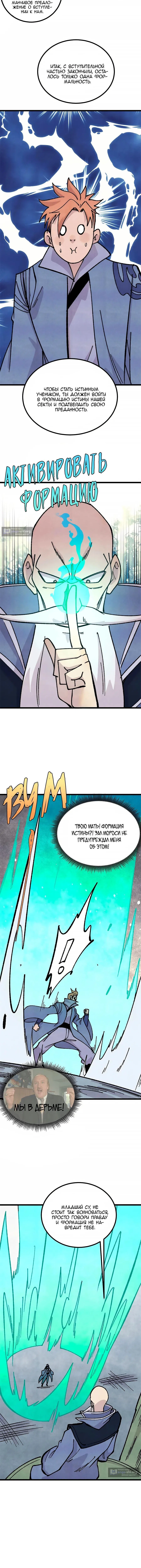 Страница 5 главы 465 манги Сильнейшая секта на все века / All Hail the Sect Leader