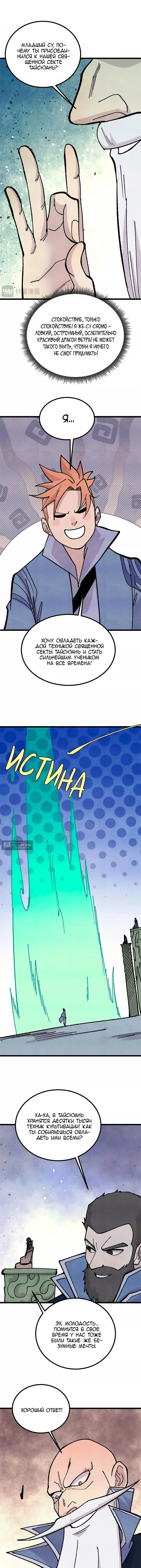 Страница 6 главы 465 манги Сильнейшая секта на все века / All Hail the Sect Leader