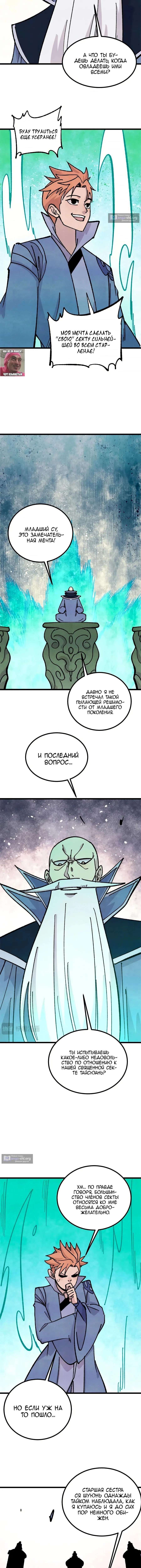 Страница 7 главы 465 манги Сильнейшая секта на все века / All Hail the Sect Leader