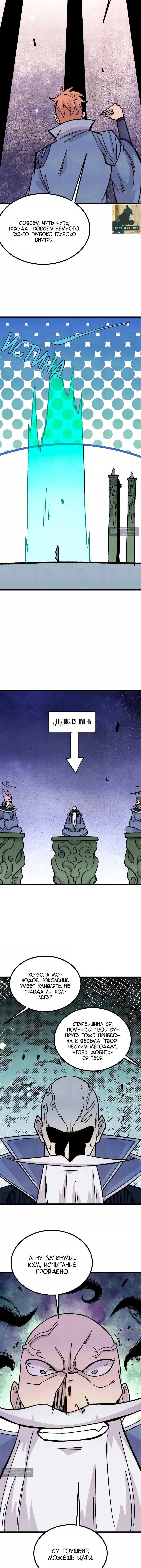 Страница 8 главы 465 манги Сильнейшая секта на все века / All Hail the Sect Leader