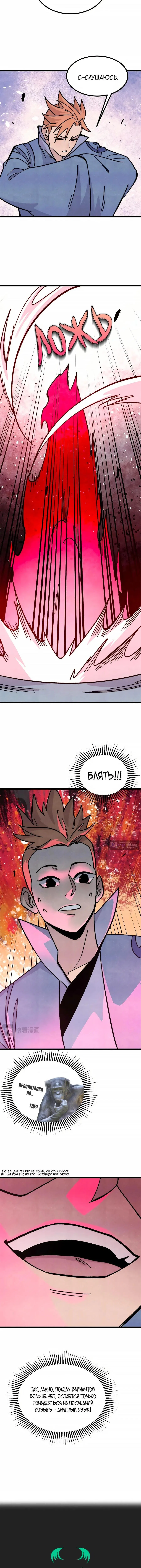 Страница 9 главы 465 манги Сильнейшая секта на все века / All Hail the Sect Leader
