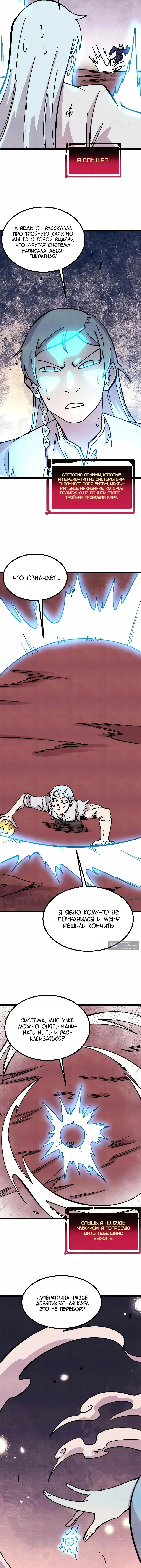 Страница 4 главы 487 манги Сильнейшая секта на все века / All Hail the Sect Leader
