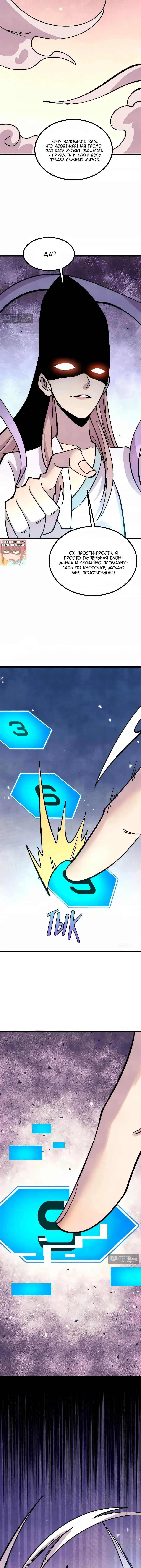 Страница 5 главы 487 манги Сильнейшая секта на все века / All Hail the Sect Leader