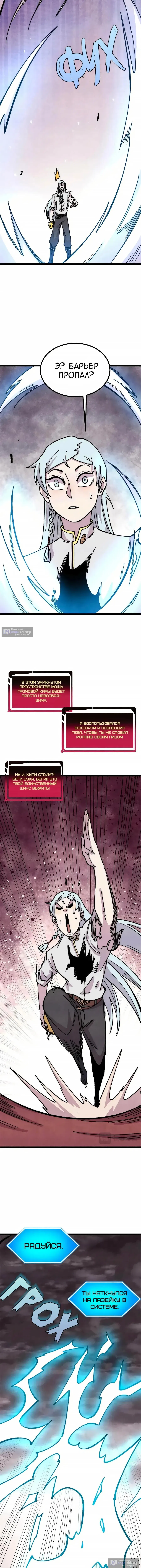 Страница 6 главы 487 манги Сильнейшая секта на все века / All Hail the Sect Leader