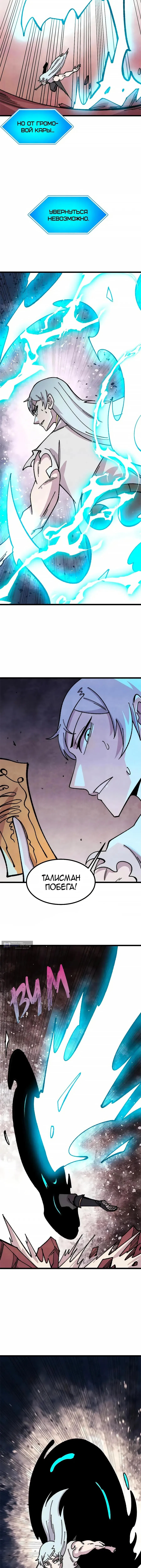 Страница 7 главы 487 манги Сильнейшая секта на все века / All Hail the Sect Leader