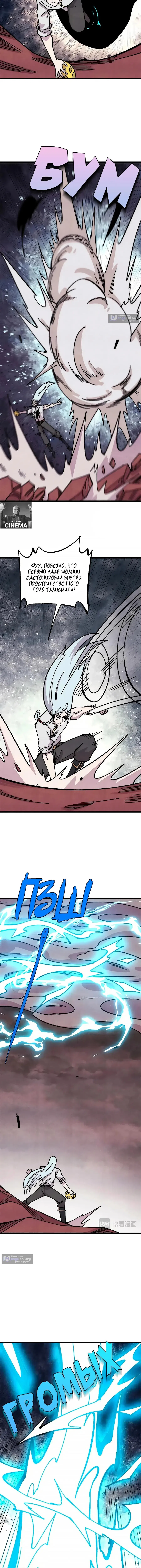 Страница 8 главы 487 манги Сильнейшая секта на все века / All Hail the Sect Leader