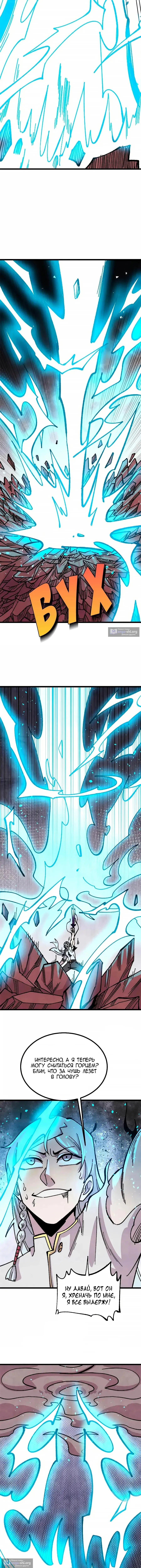 Страница 9 главы 487 манги Сильнейшая секта на все века / All Hail the Sect Leader