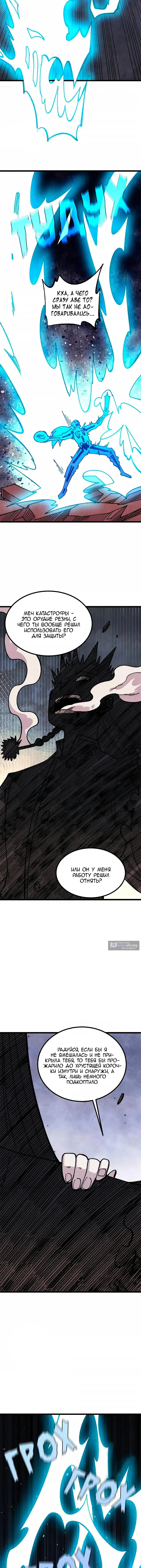 Страница 10 главы 487 манги Сильнейшая секта на все века / All Hail the Sect Leader