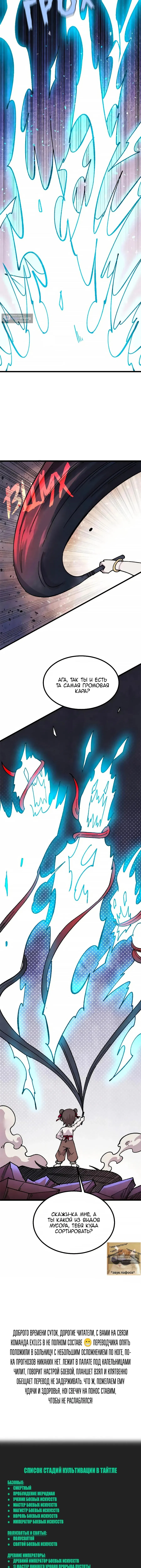 Страница 11 главы 487 манги Сильнейшая секта на все века / All Hail the Sect Leader