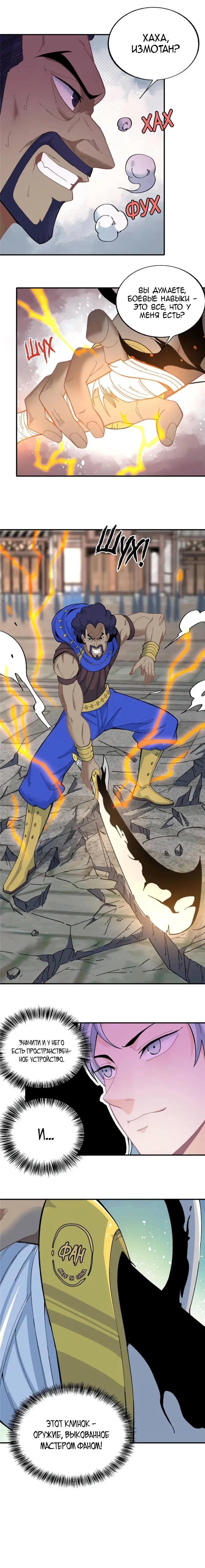 Страница 5 главы 13 манги Сильнейшая секта на все века / All Hail the Sect Leader