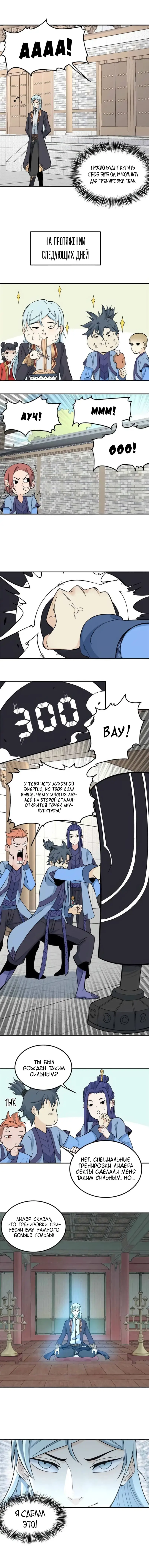Страница 4 главы 39 манги Сильнейшая секта на все века / All Hail the Sect Leader