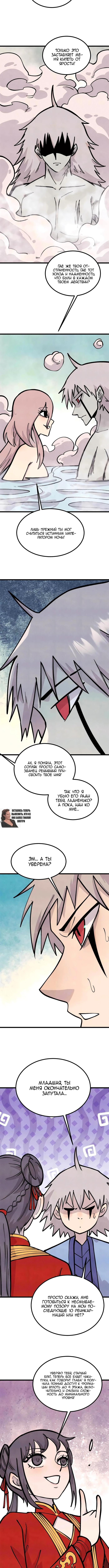 Страница 4 главы 427 манги Сильнейшая секта на все века / All Hail the Sect Leader