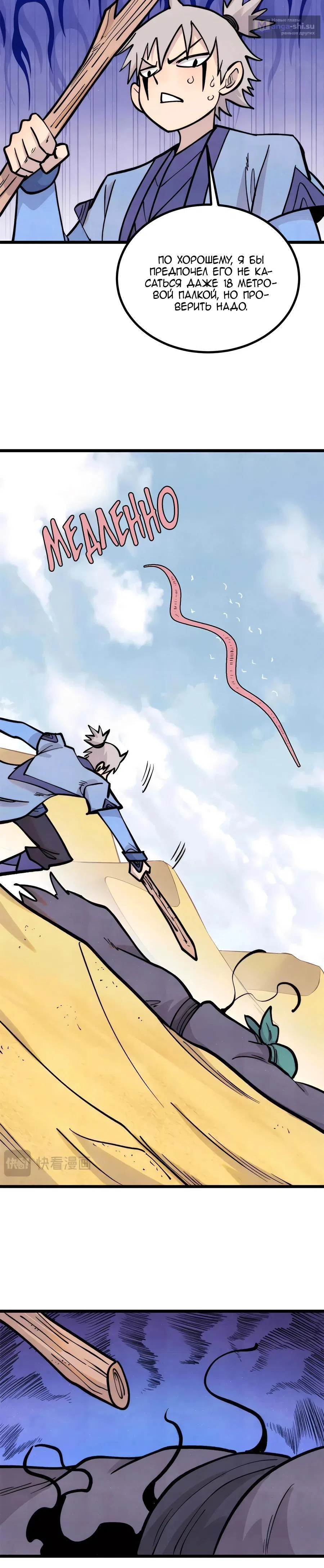 Страница 4 главы 436 манги Сильнейшая секта на все века / All Hail the Sect Leader