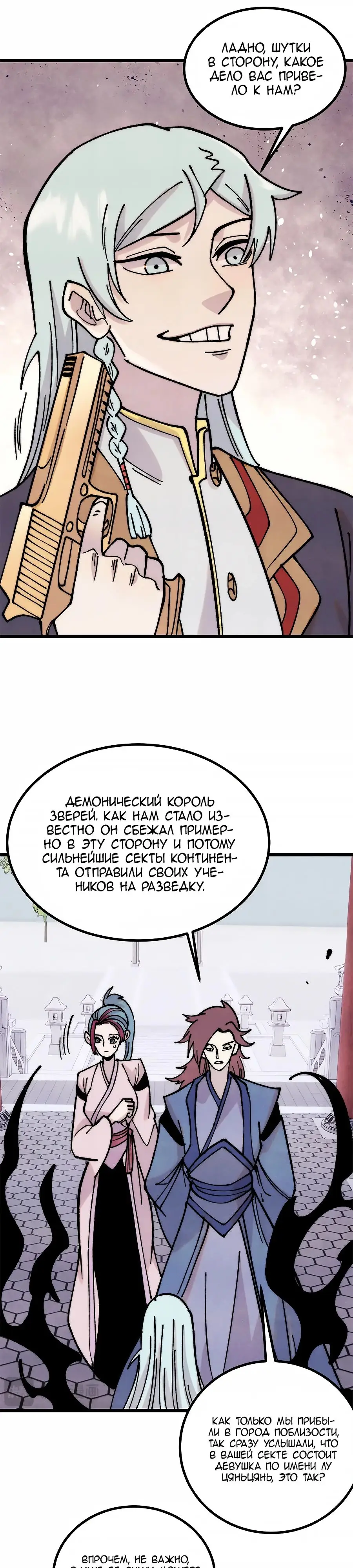 Страница 5 главы 391 манги Сильнейшая секта на все века / All Hail the Sect Leader