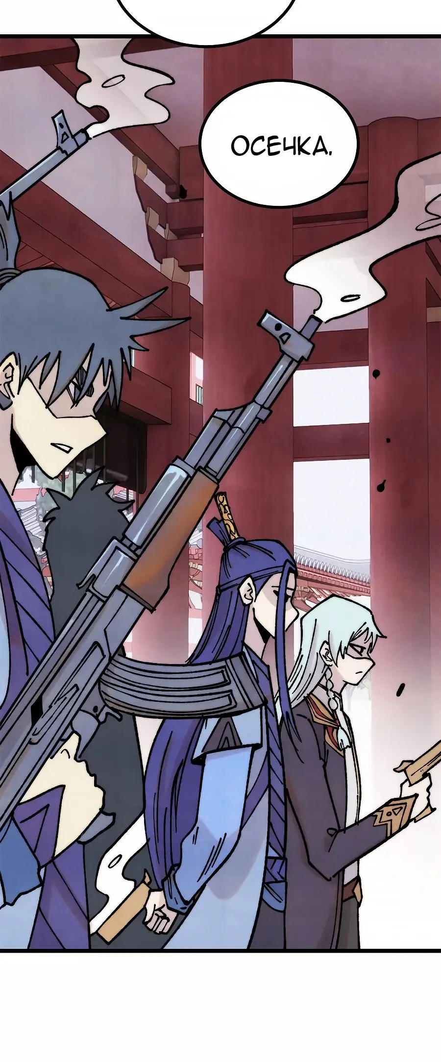 Страница 8 главы 391 манги Сильнейшая секта на все века / All Hail the Sect Leader