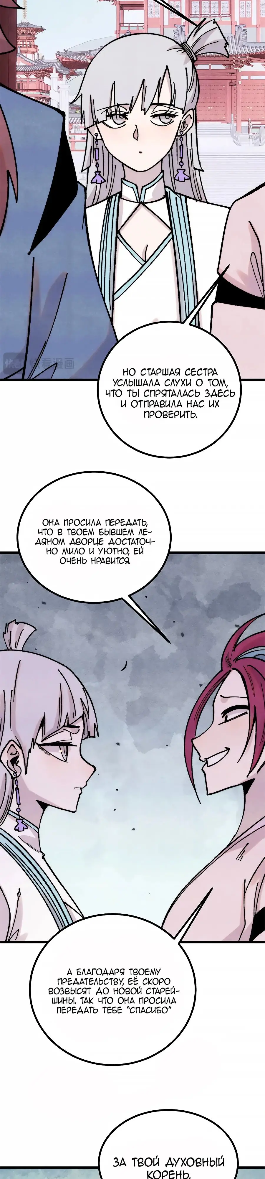 Страница 10 главы 391 манги Сильнейшая секта на все века / All Hail the Sect Leader