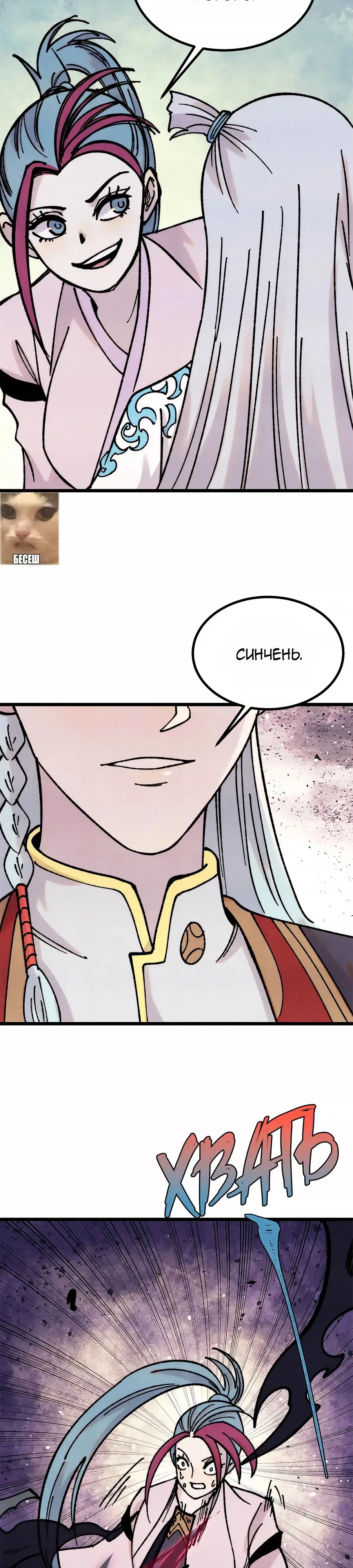 Страница 11 главы 391 манги Сильнейшая секта на все века / All Hail the Sect Leader