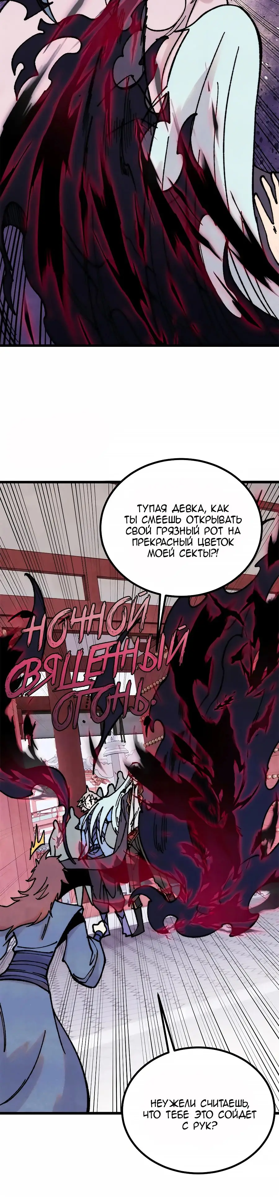 Страница 12 главы 391 манги Сильнейшая секта на все века / All Hail the Sect Leader