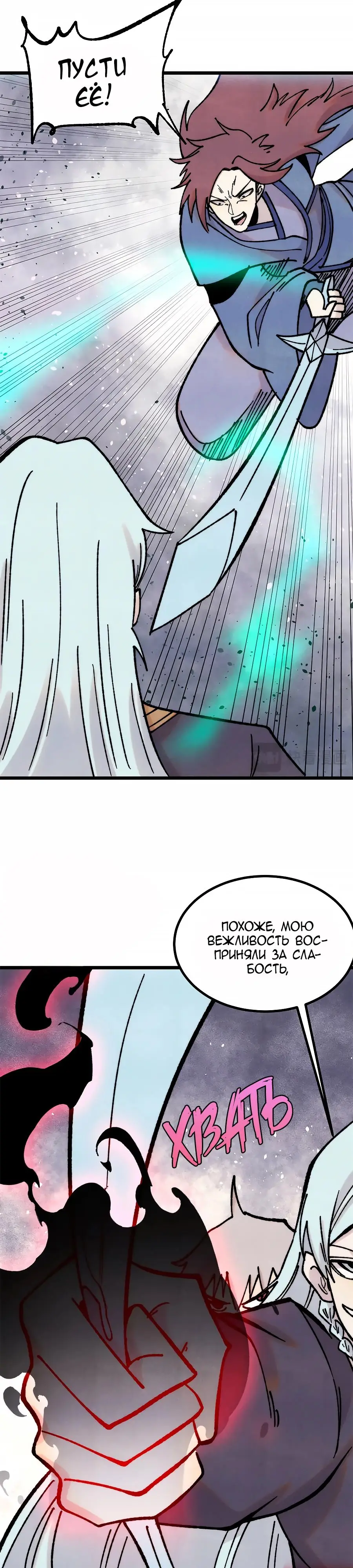 Страница 13 главы 391 манги Сильнейшая секта на все века / All Hail the Sect Leader
