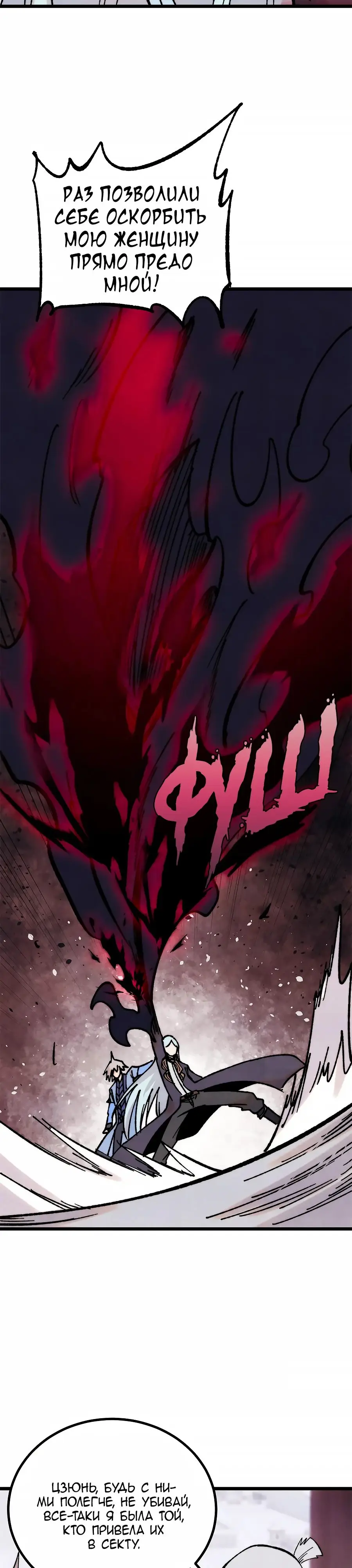 Страница 14 главы 391 манги Сильнейшая секта на все века / All Hail the Sect Leader