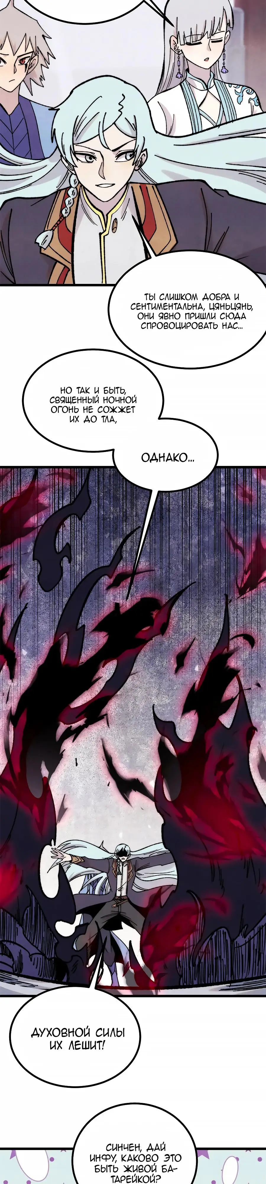 Страница 15 главы 391 манги Сильнейшая секта на все века / All Hail the Sect Leader