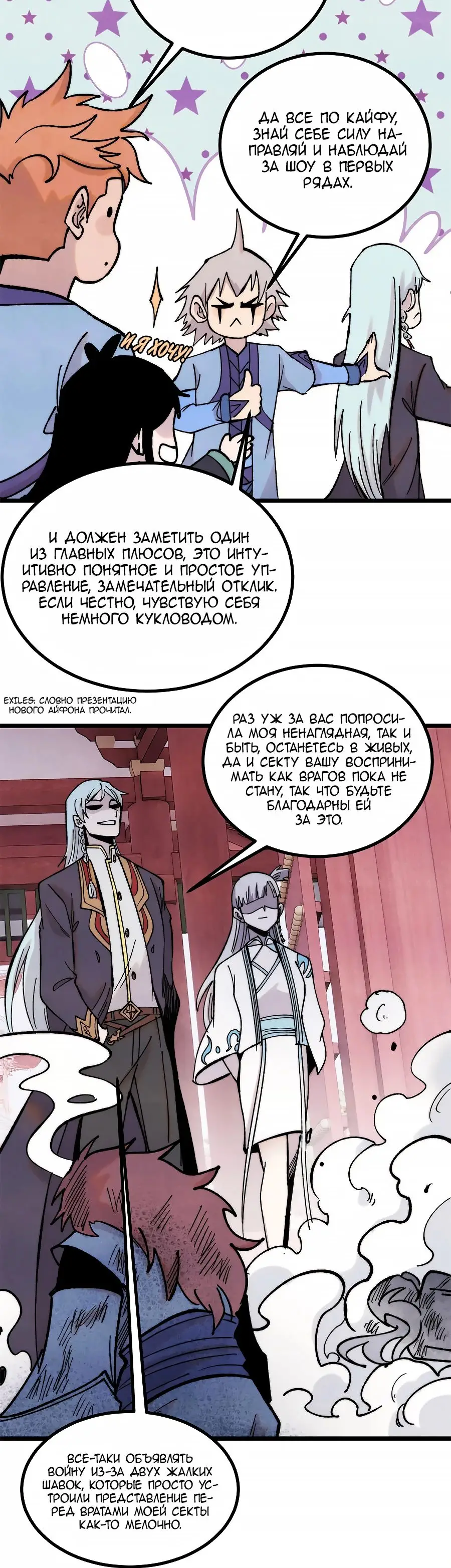 Страница 16 главы 391 манги Сильнейшая секта на все века / All Hail the Sect Leader