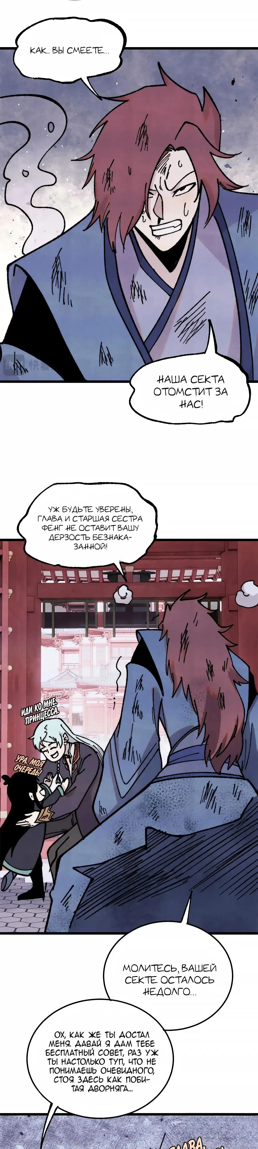 Страница 17 главы 391 манги Сильнейшая секта на все века / All Hail the Sect Leader