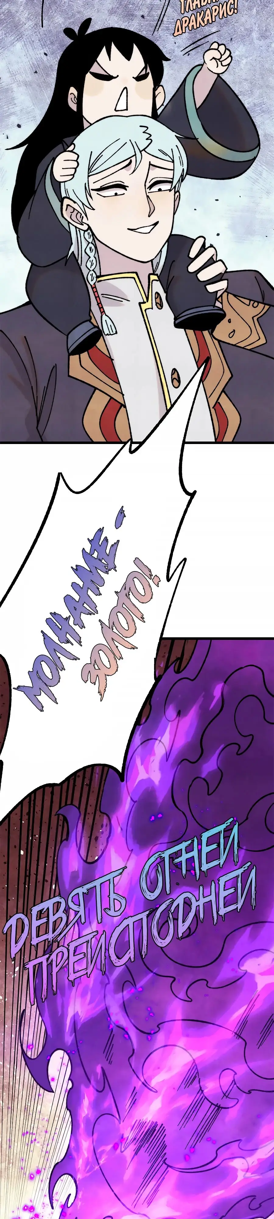 Страница 18 главы 391 манги Сильнейшая секта на все века / All Hail the Sect Leader