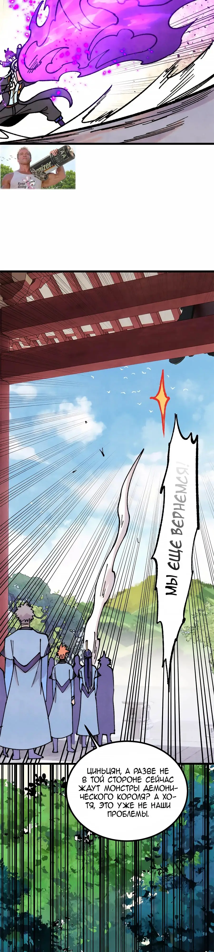 Страница 19 главы 391 манги Сильнейшая секта на все века / All Hail the Sect Leader