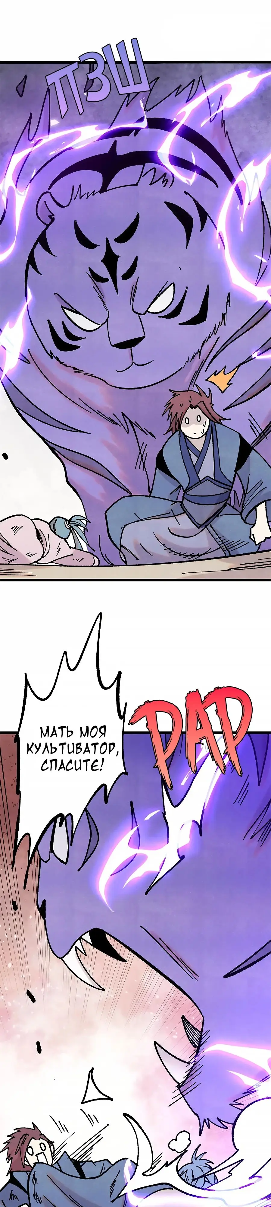 Страница 21 главы 391 манги Сильнейшая секта на все века / All Hail the Sect Leader