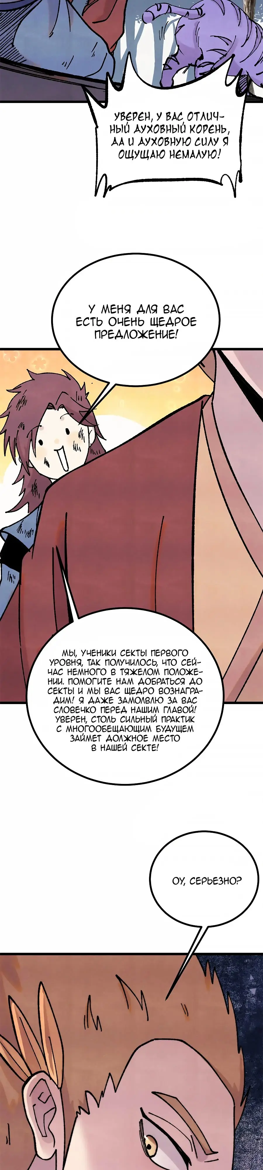 Страница 23 главы 391 манги Сильнейшая секта на все века / All Hail the Sect Leader