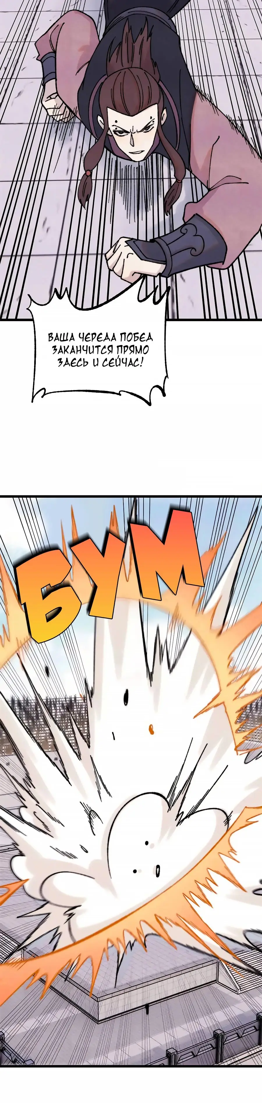 Страница 4 главы 376 манги Сильнейшая секта на все века / All Hail the Sect Leader